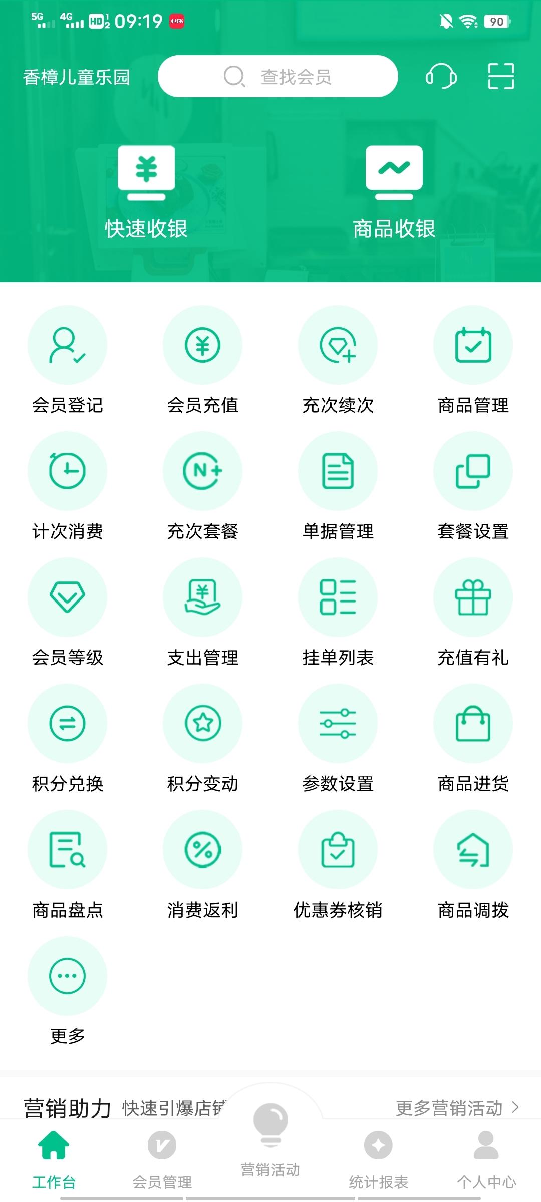 蓝冠注册儿童乐园收银软件