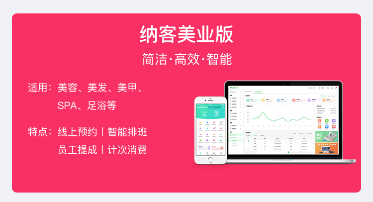 蓝冠注册美业管理系统