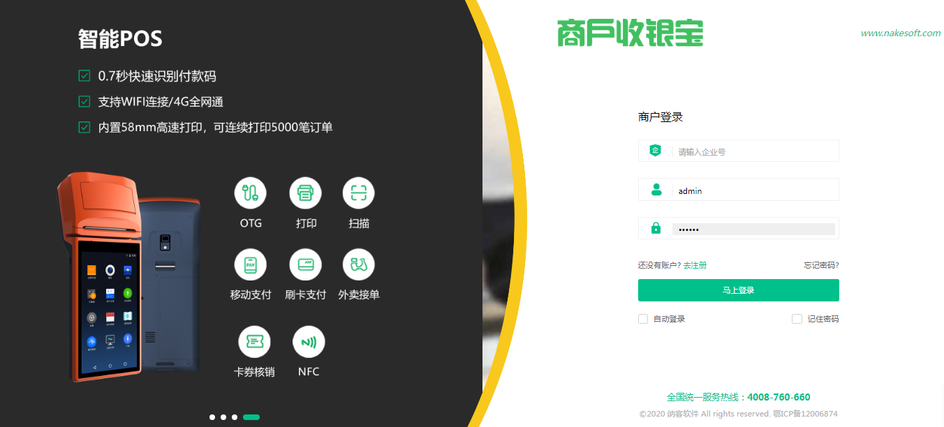 蓝冠注册服装店收银系统