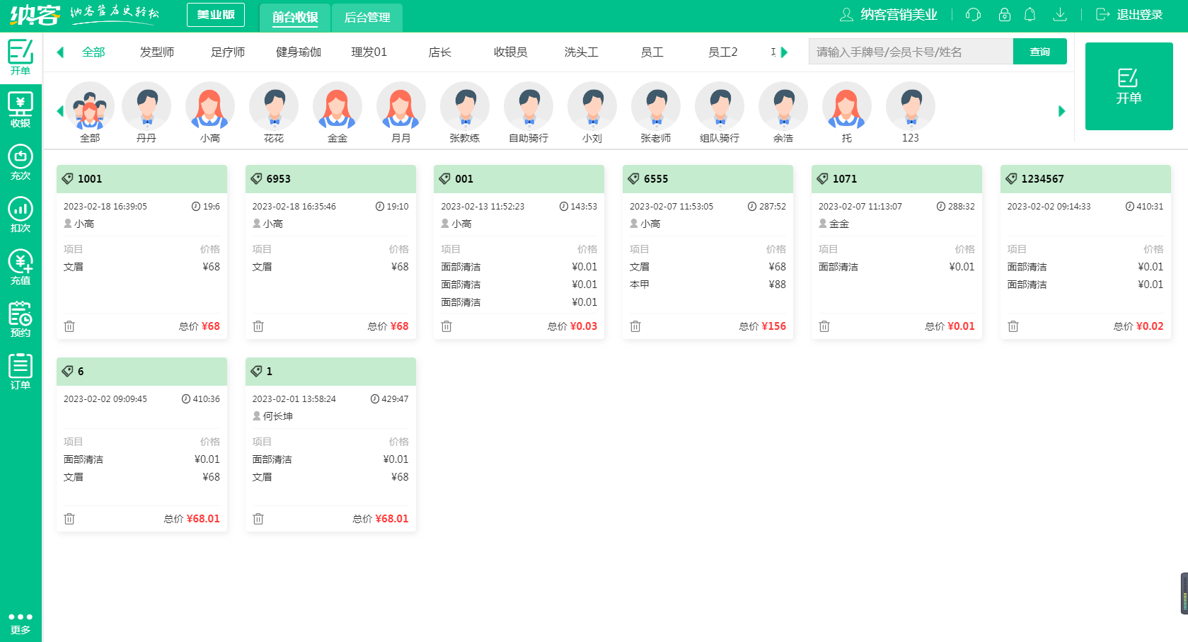 蓝冠注册美业收银系统
