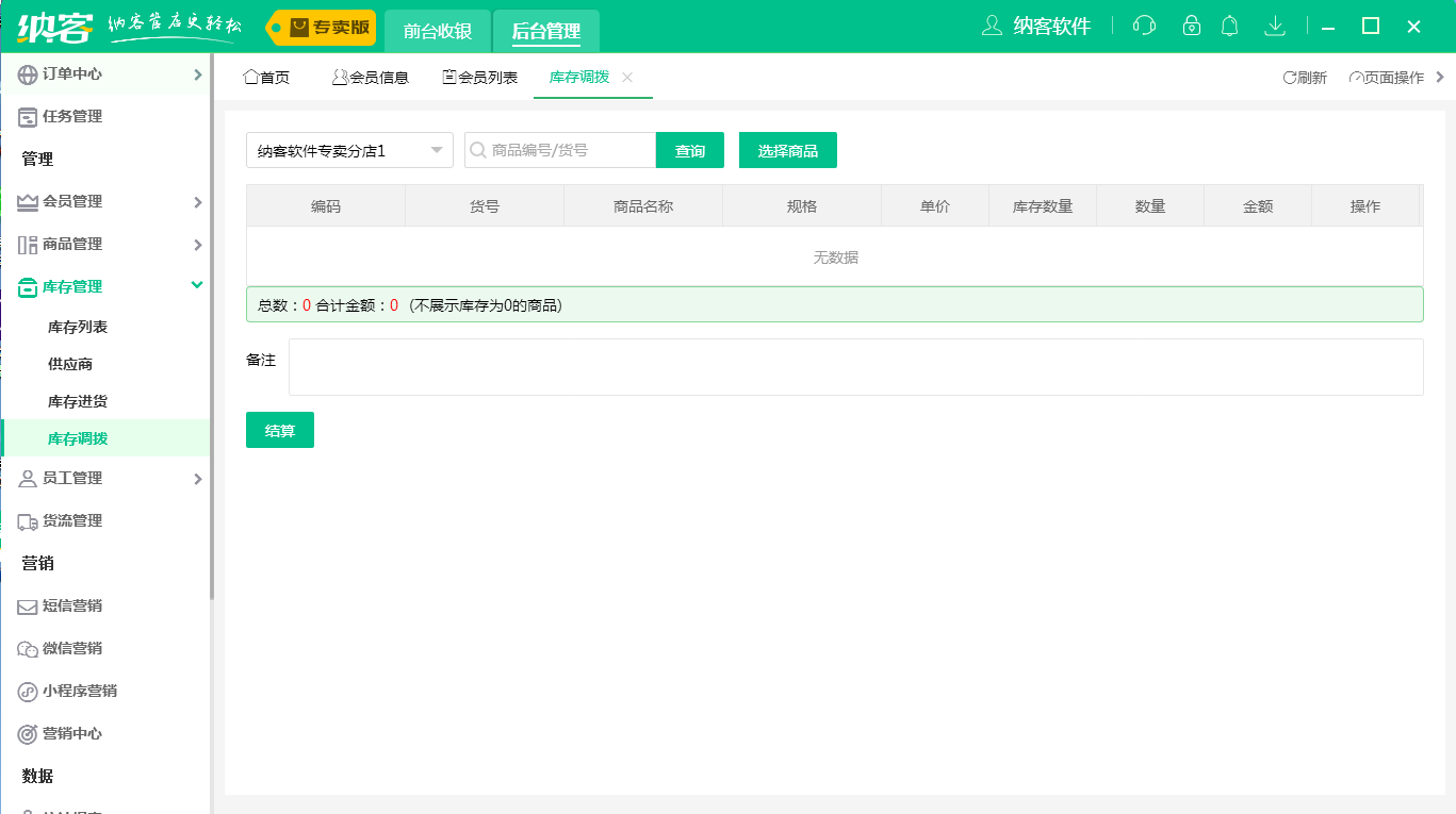 蓝冠注册专卖店收银系统