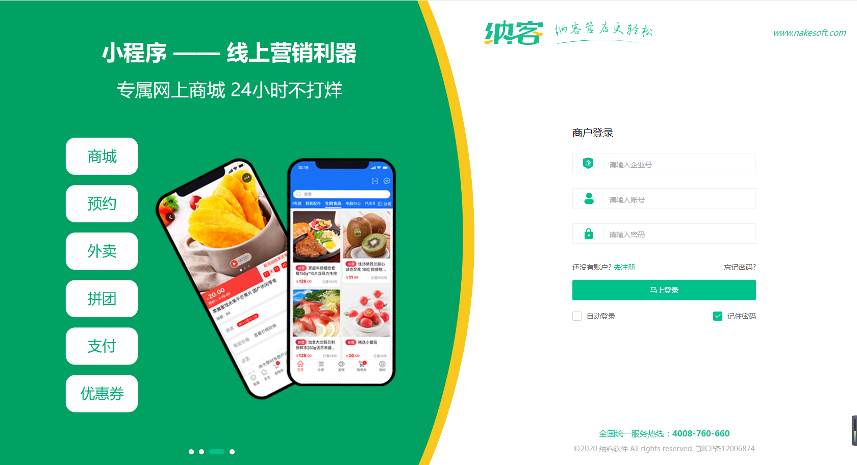 蓝冠注册收银系统