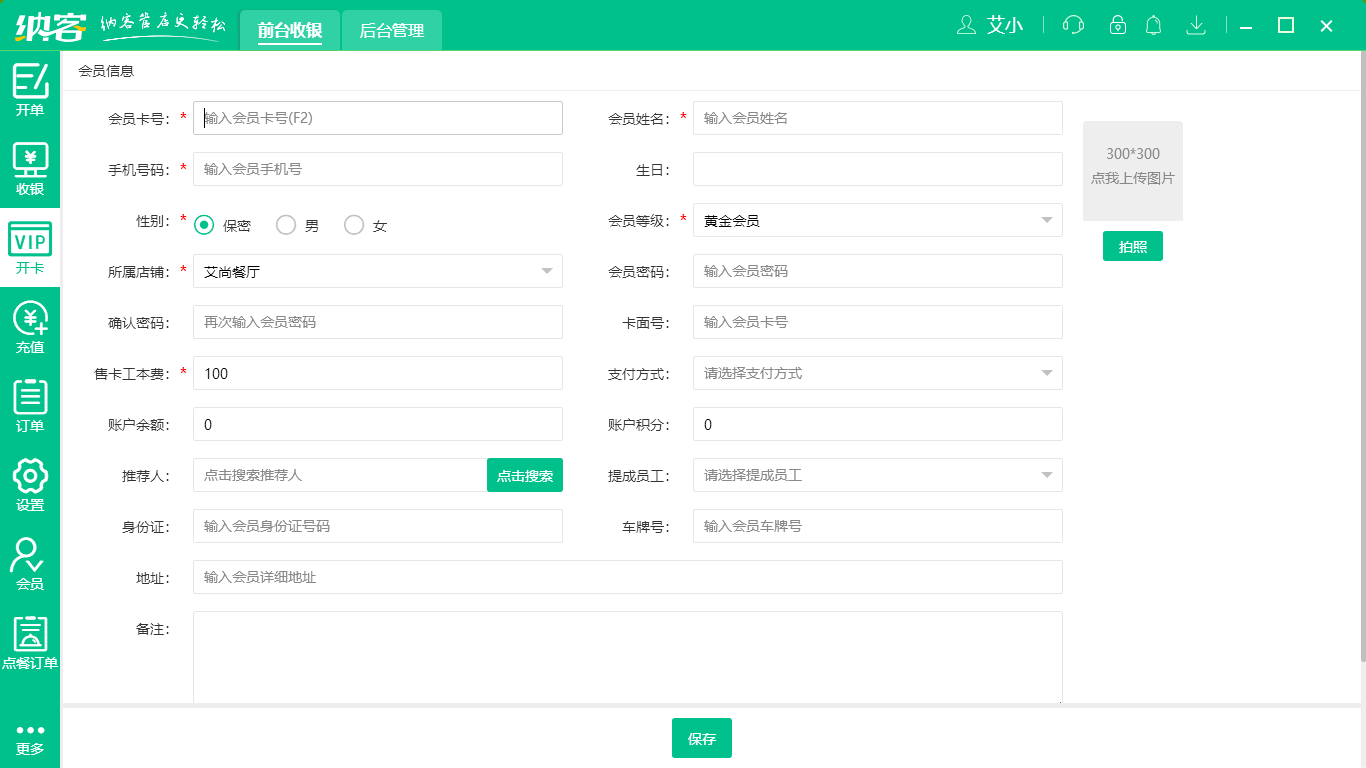 蓝冠注册酒吧收银软件