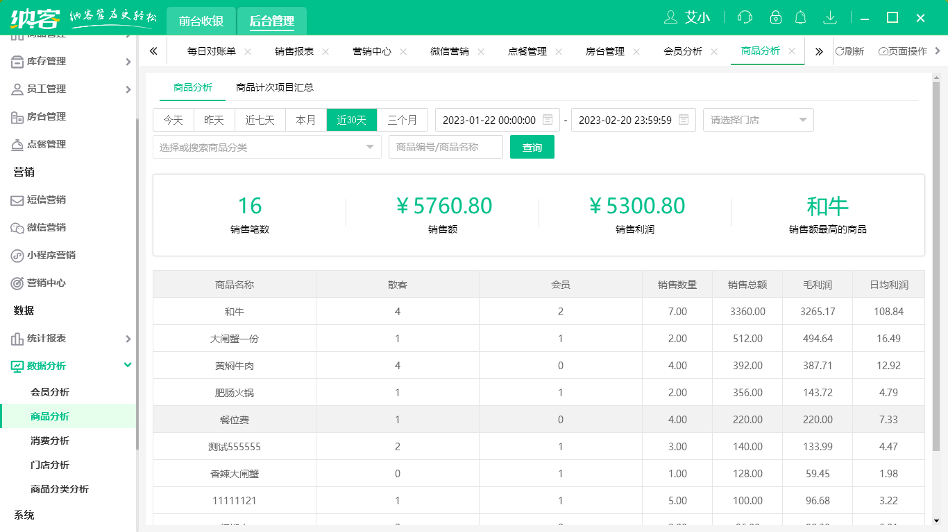 蓝冠注册店务收银系统