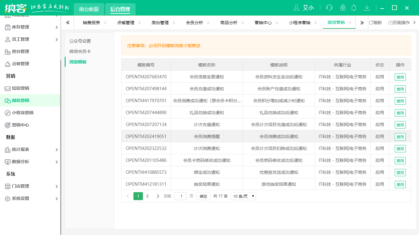 蓝冠注册调料店收银系统