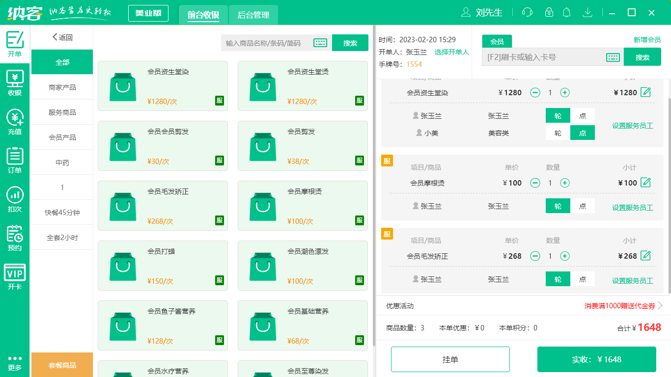 蓝冠注册美业收银系统