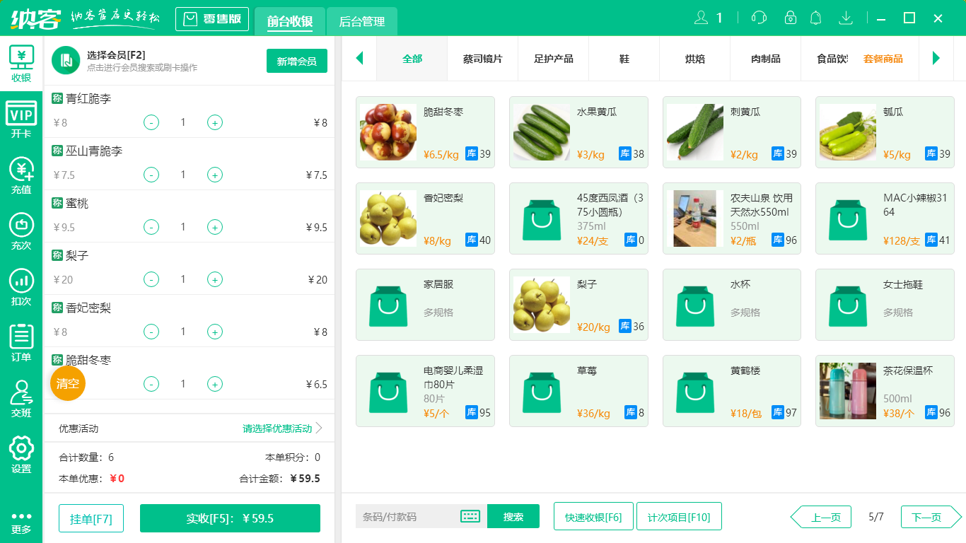 蓝冠注册生鲜店收银系统