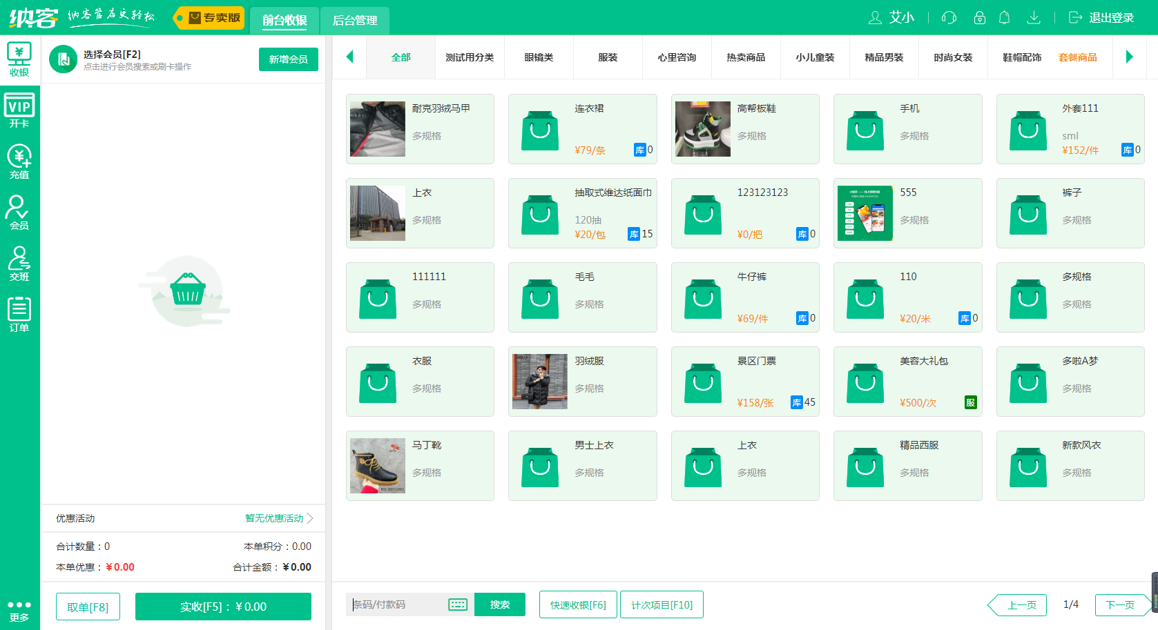 蓝冠注册门店收银系统