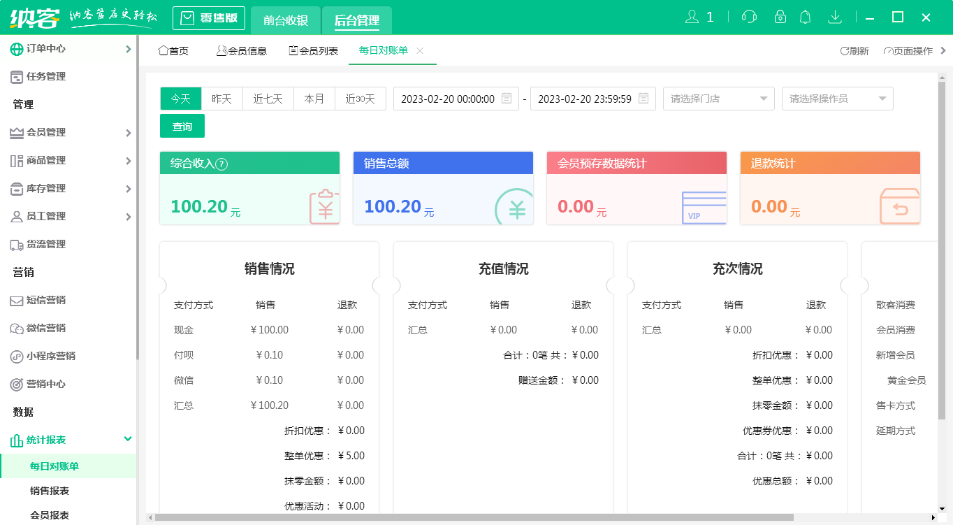 蓝冠注册门店收银系统