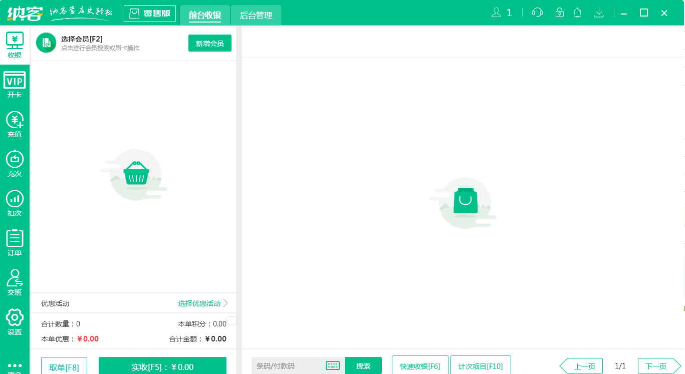 蓝冠注册收银管理系统