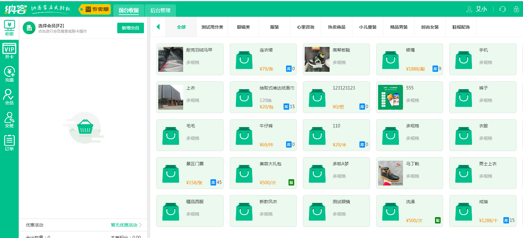蓝冠注册专卖店收银系统