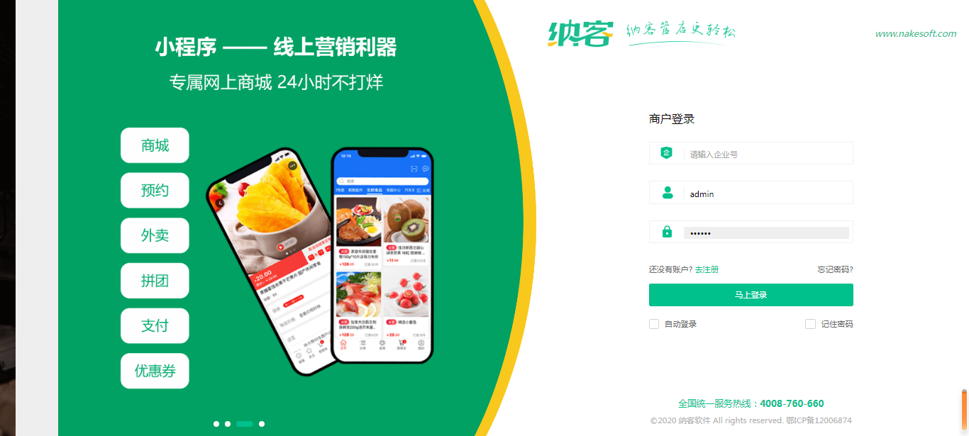 蓝冠注册收银系统