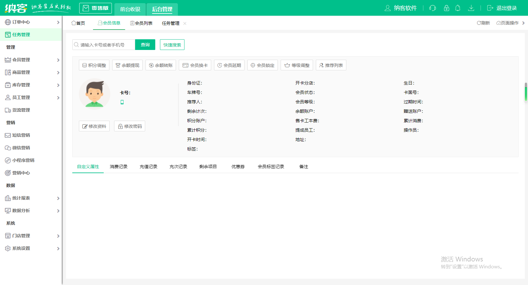 蓝冠注册收银软件