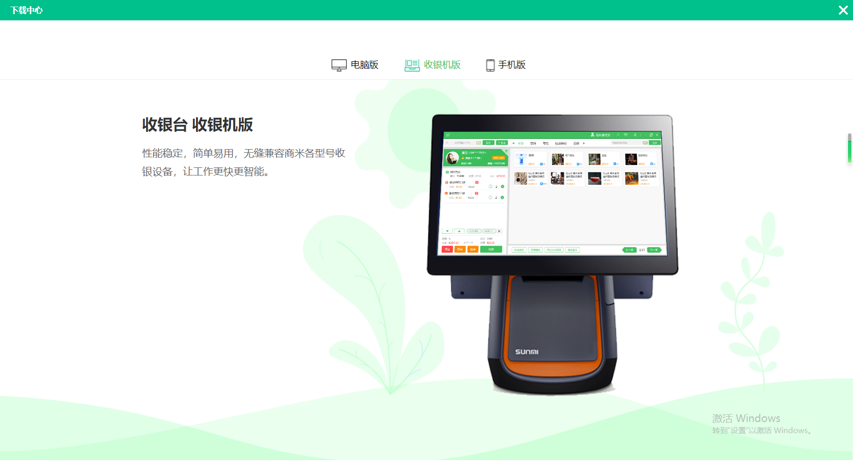 蓝冠注册收银系统