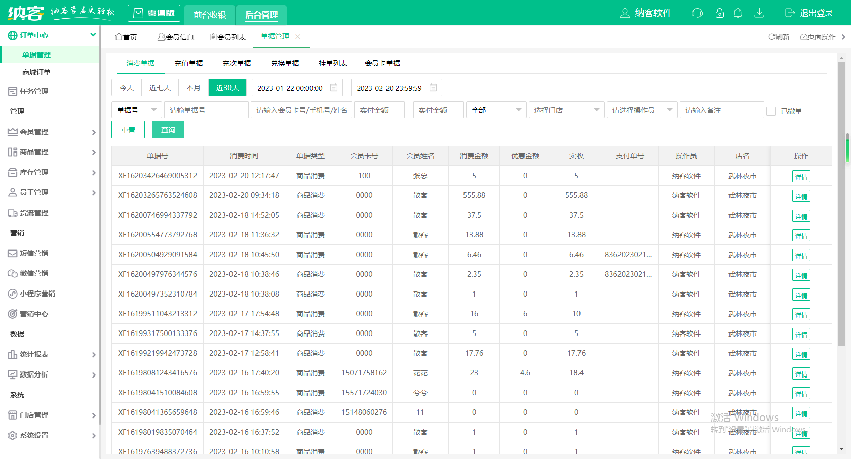 蓝冠注册收银管理系统