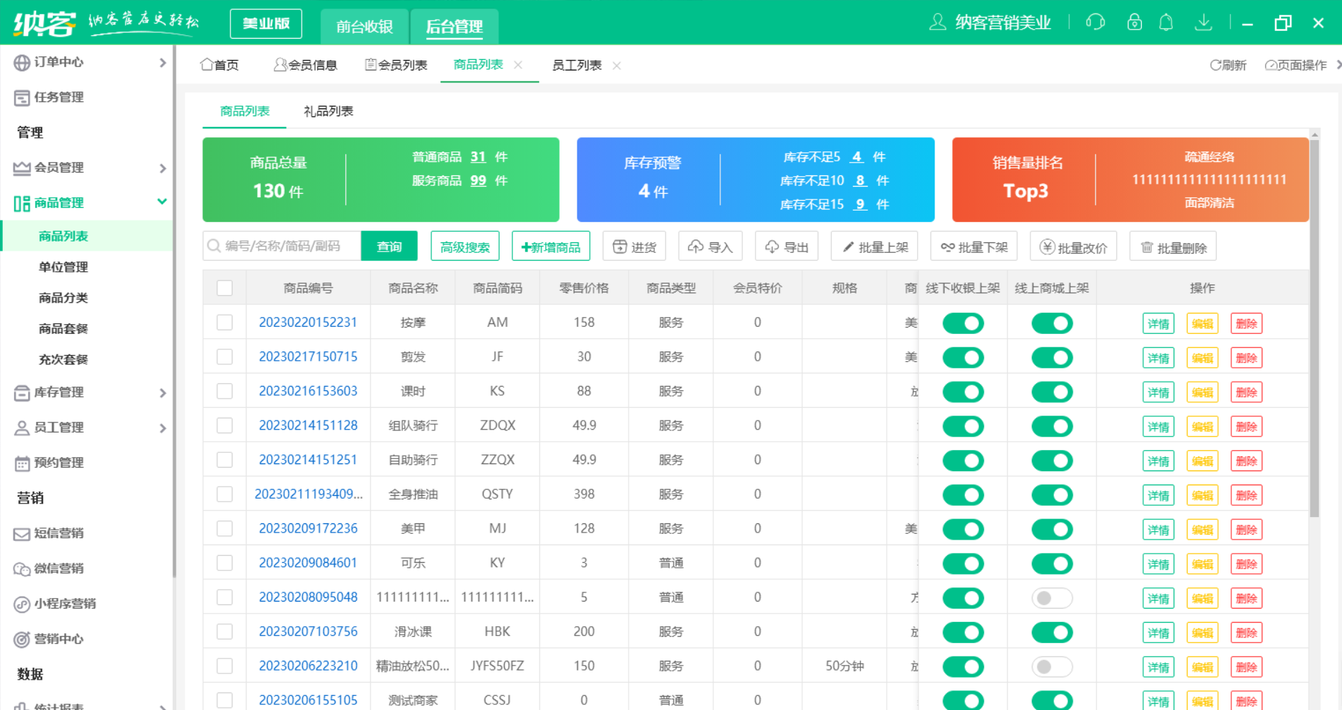 蓝冠注册美业管理系统