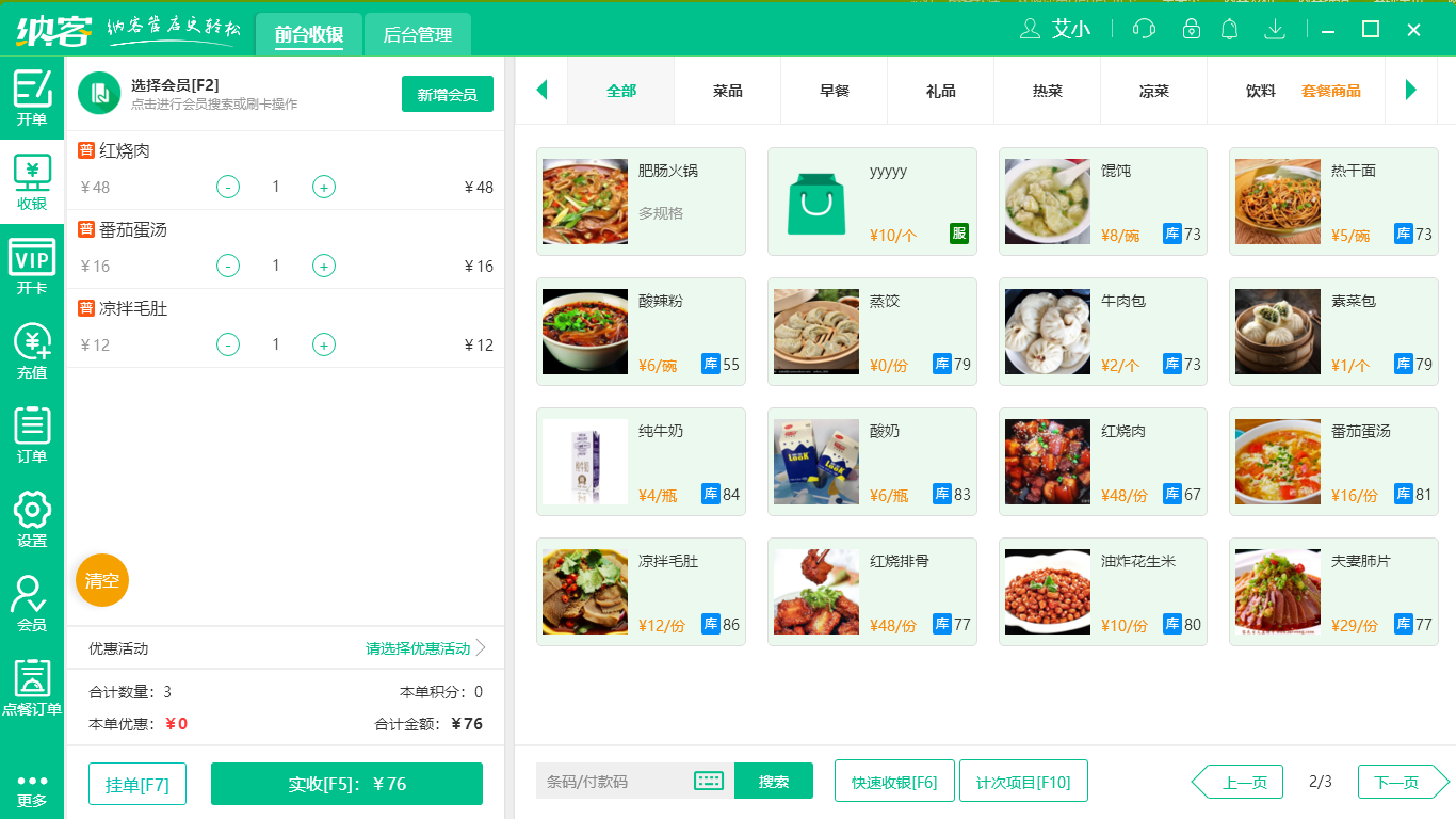 蓝冠注册饭店收银管理系统