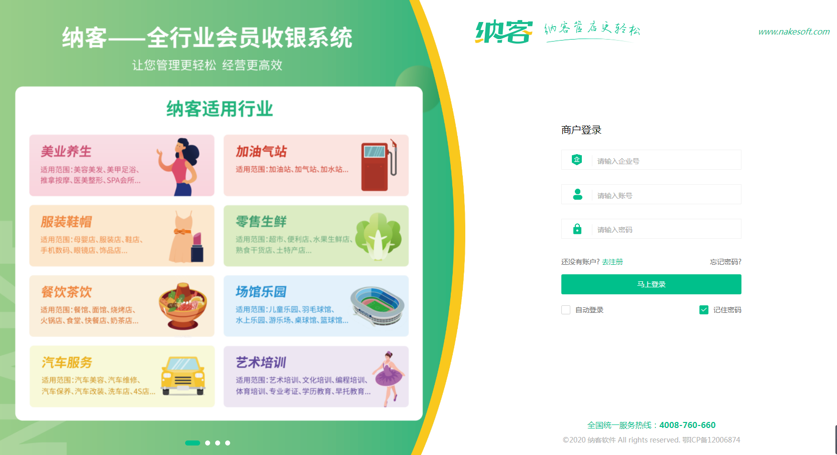 蓝冠注册收银系统