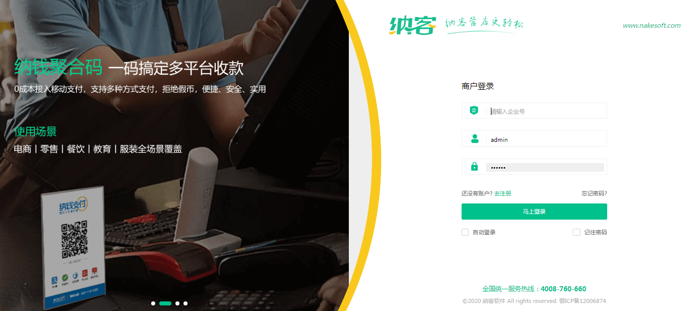 蓝冠注册扫码收银系统