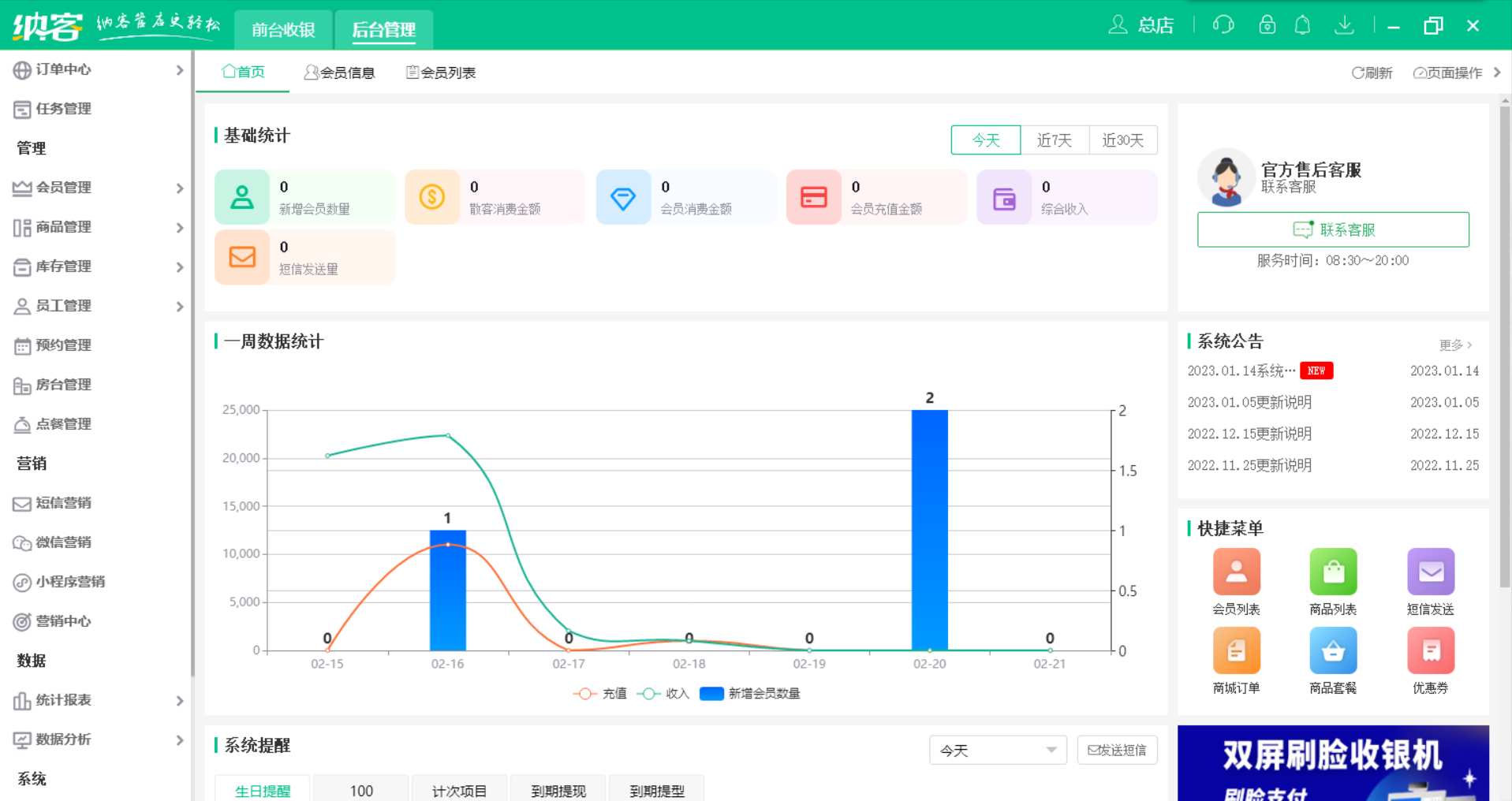 蓝冠注册足浴收银系统