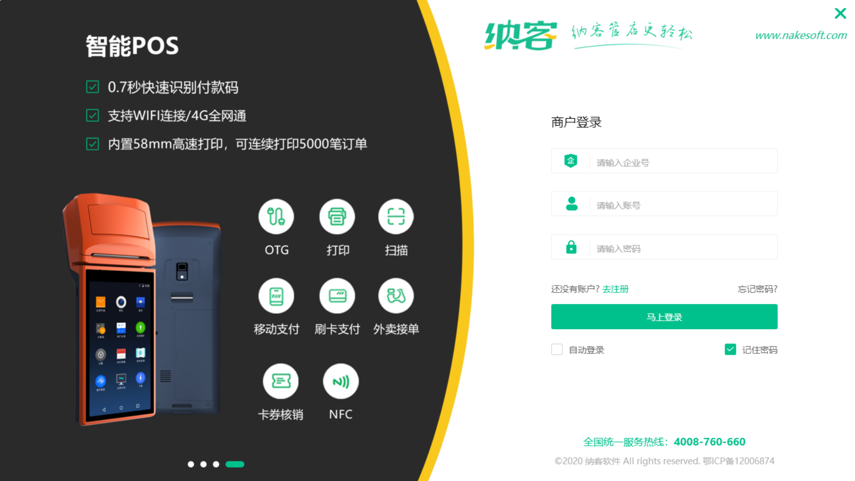 蓝冠注册景区收银管理系统