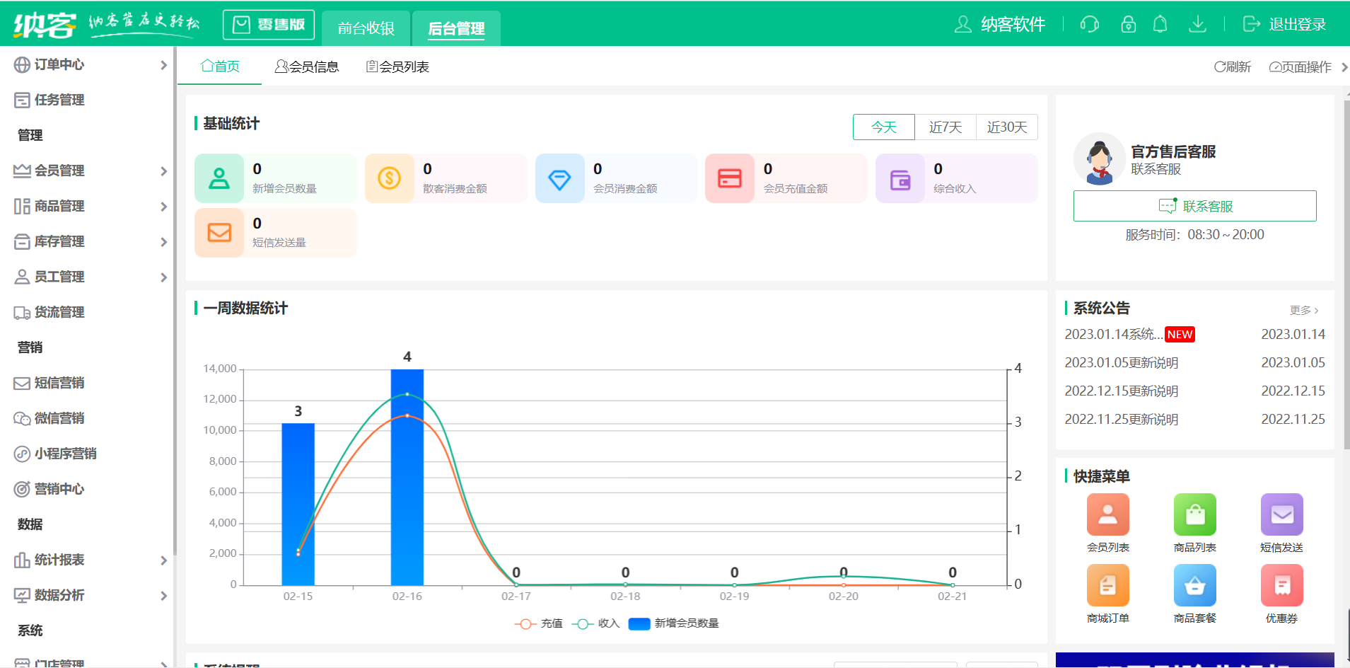 蓝冠注册超市收银系统