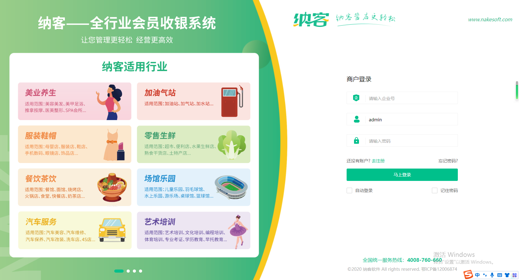 蓝冠注册电脑收银系统