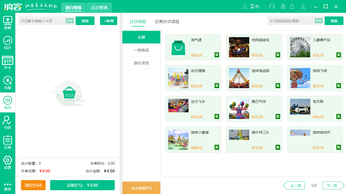 蓝冠注册游乐园收银系统