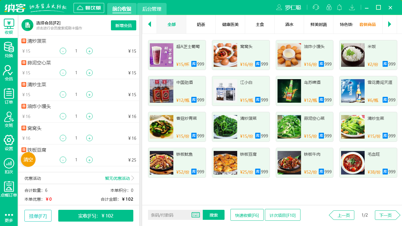 蓝冠注册轻餐收银系统