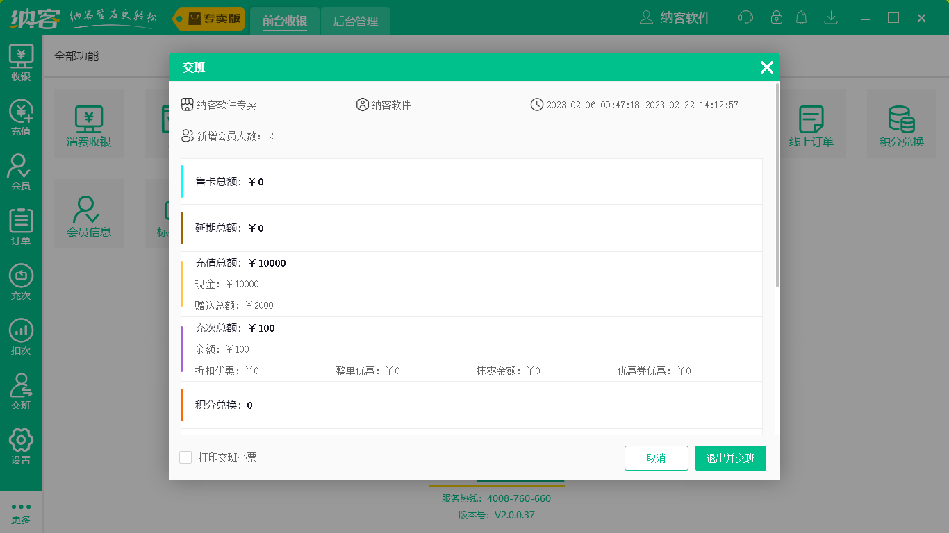 蓝冠注册服装店收银系统