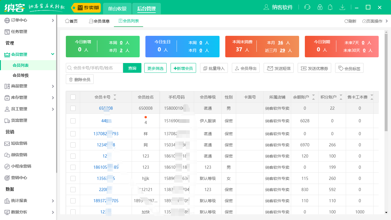 蓝冠注册服装会员收银系统