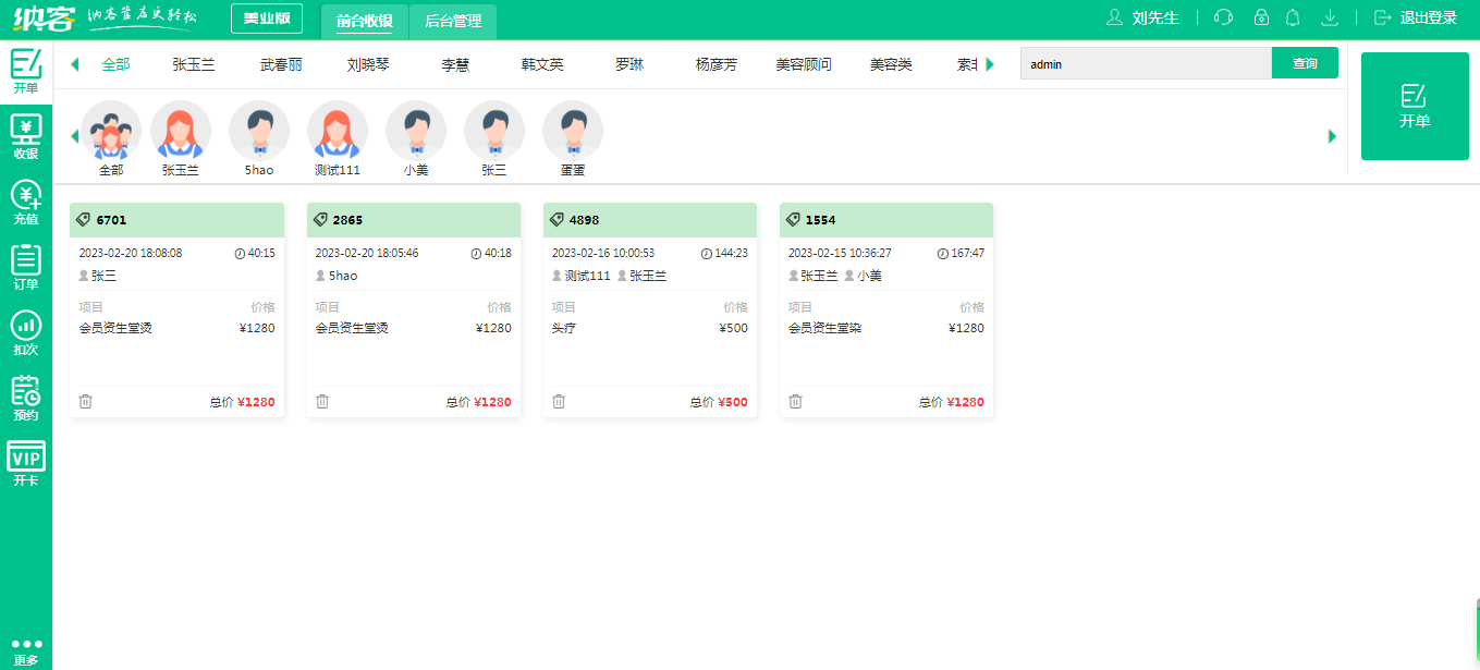蓝冠注册美业管理系统