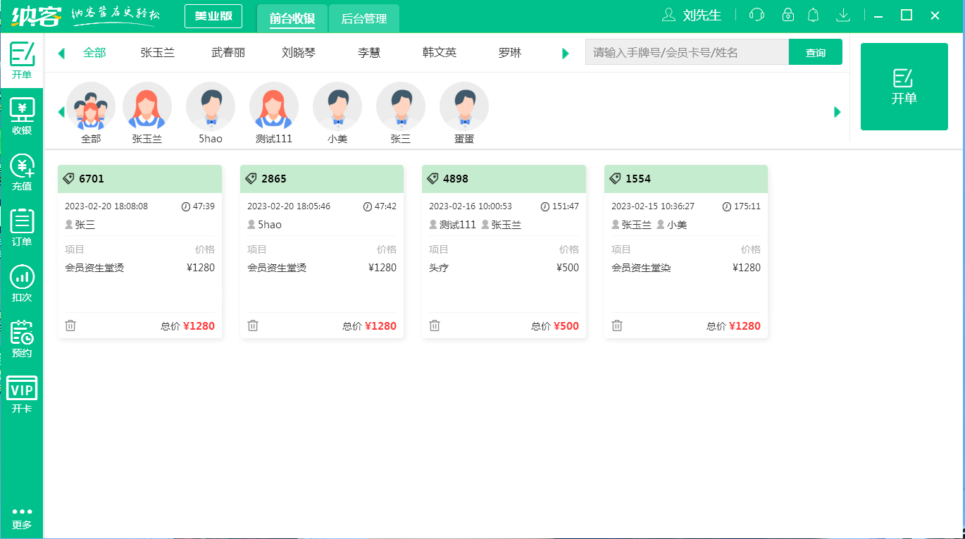 蓝冠注册美业收银管理系统