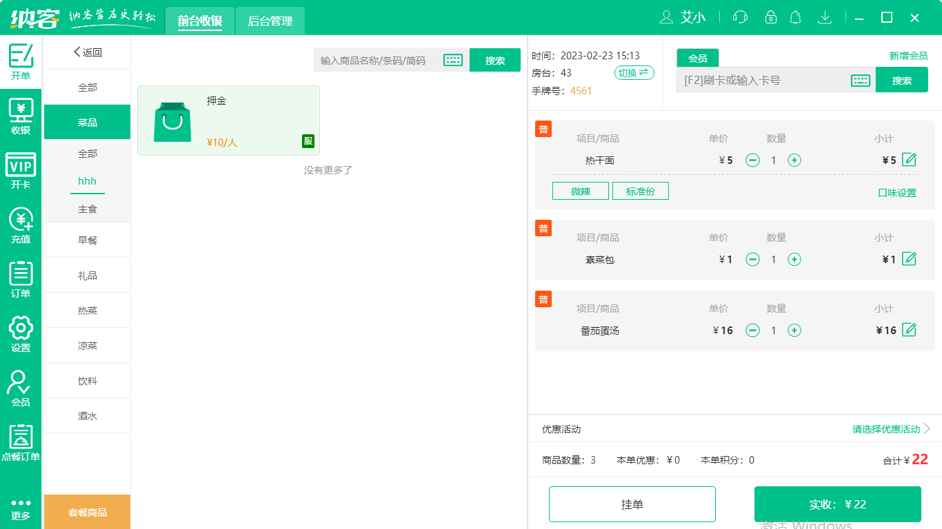 蓝冠注册干果店收银系统