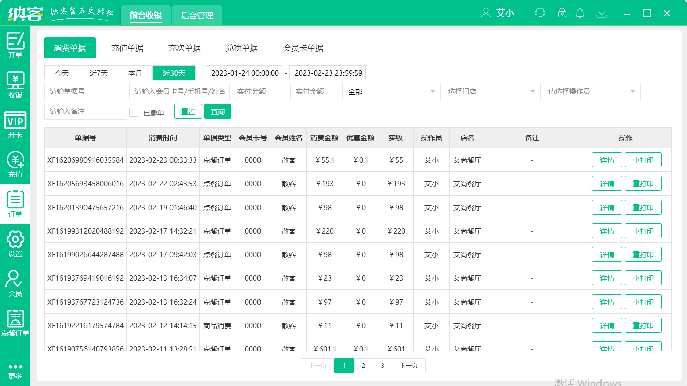 蓝冠注册干货店收银系统