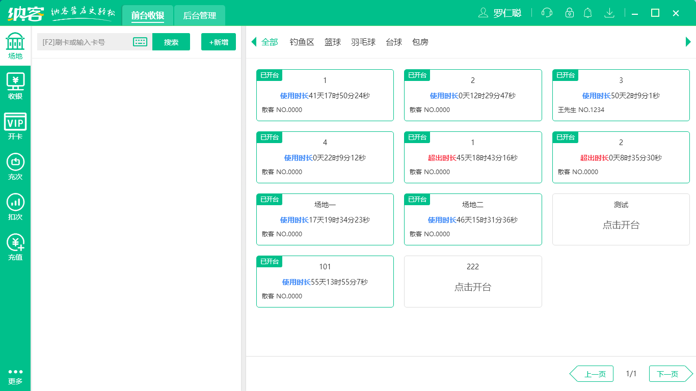 蓝冠注册前台收银系统