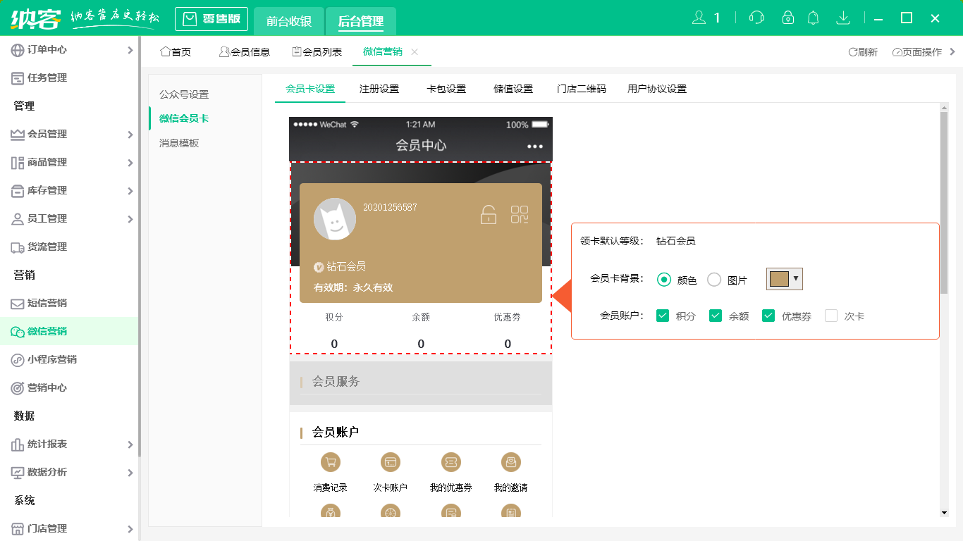 蓝冠注册零售收银系统