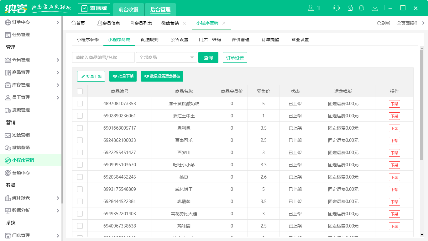 蓝冠注册收银系统