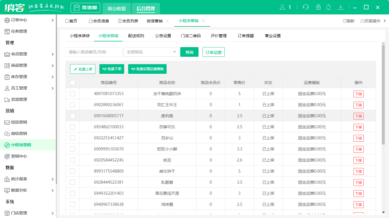 蓝冠注册收银管理软件