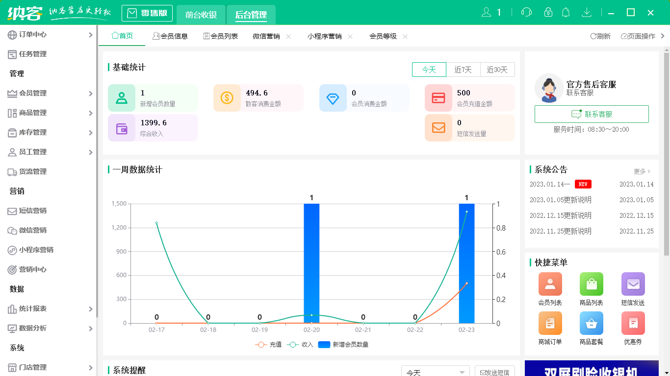 蓝冠注册门店管理软件
