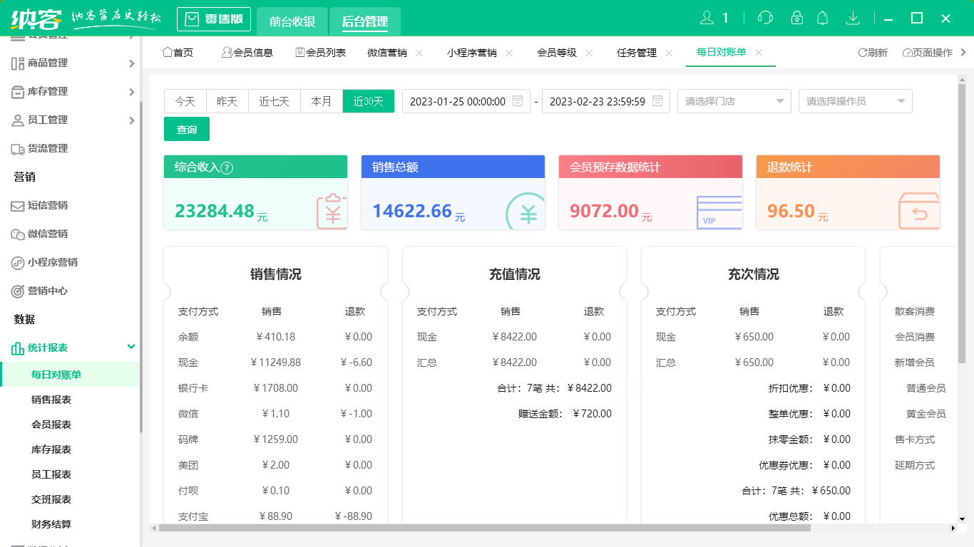 蓝冠注册酒店收银系统