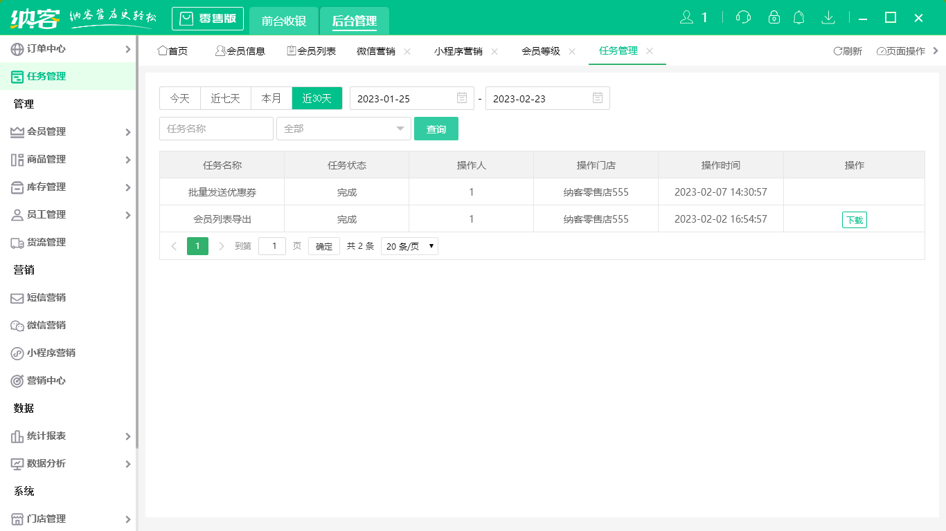蓝冠注册酒店收银软件