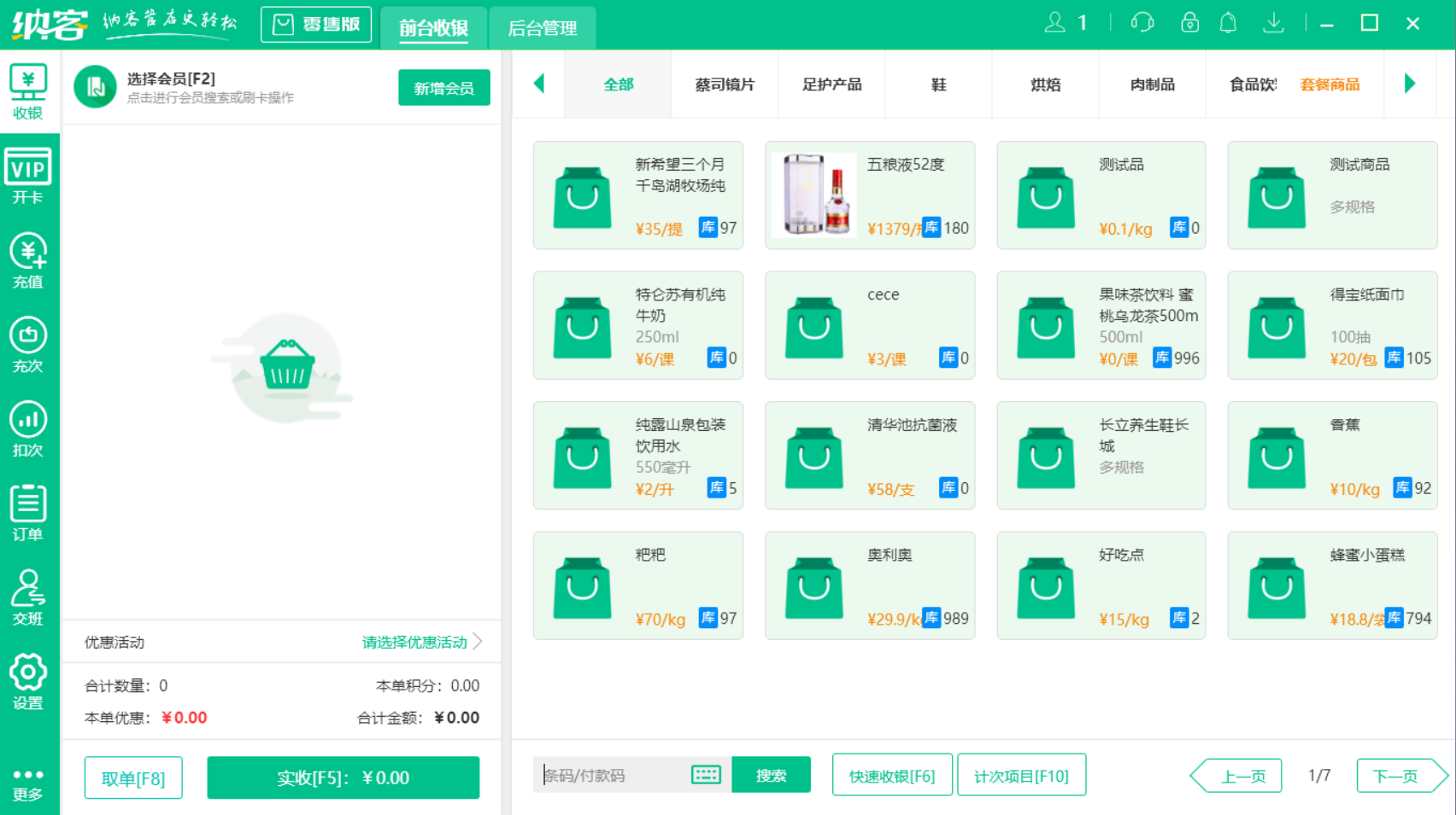 蓝冠注册零售系统