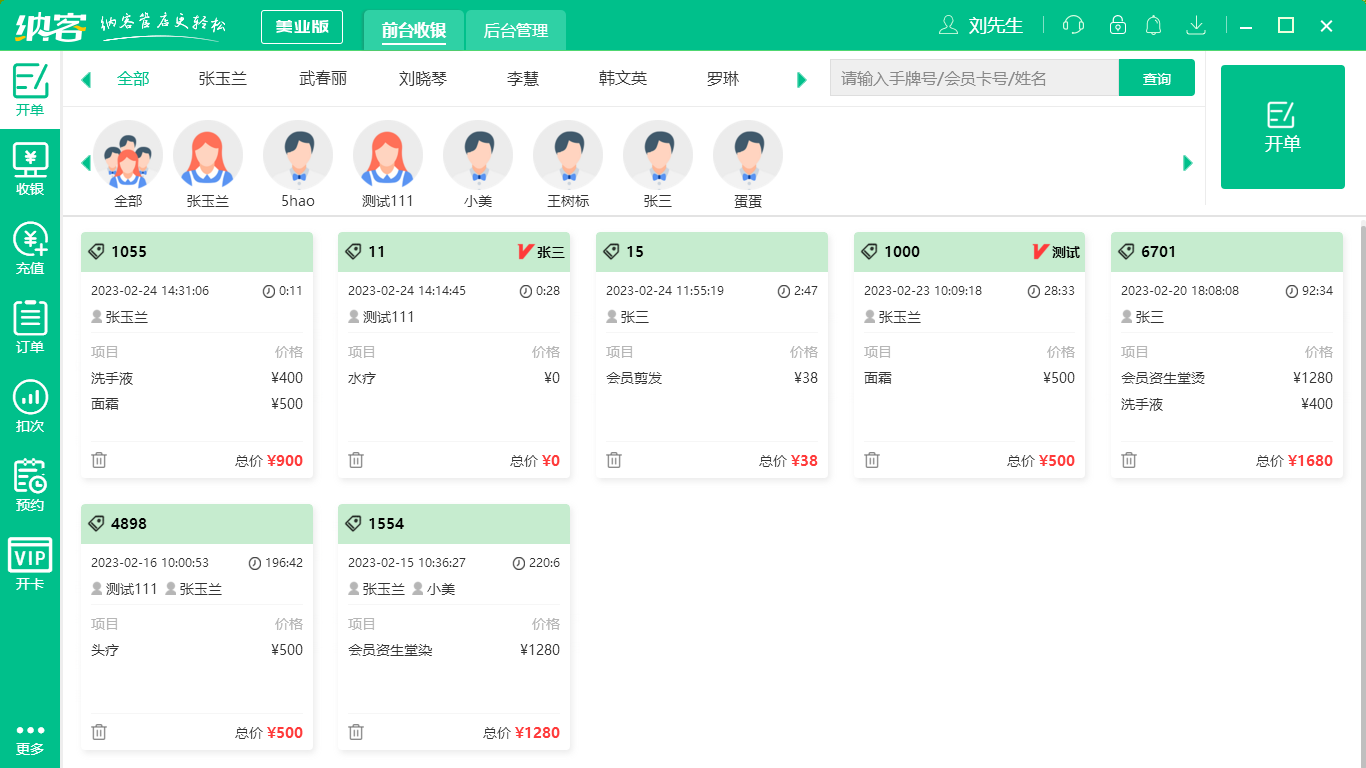 蓝冠注册养生店收银系统