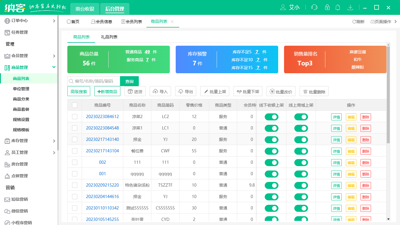 蓝冠注册酒店收银系统