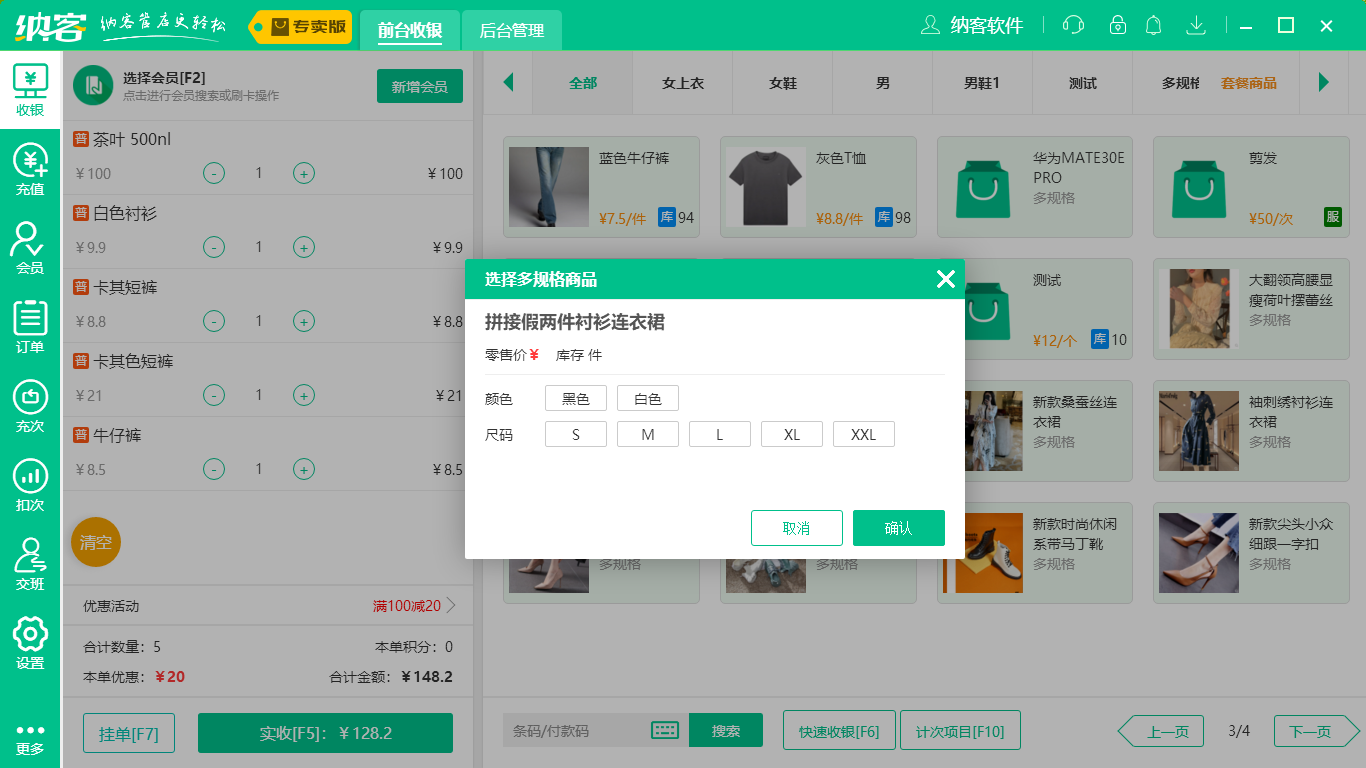 蓝冠注册女装收银系统
