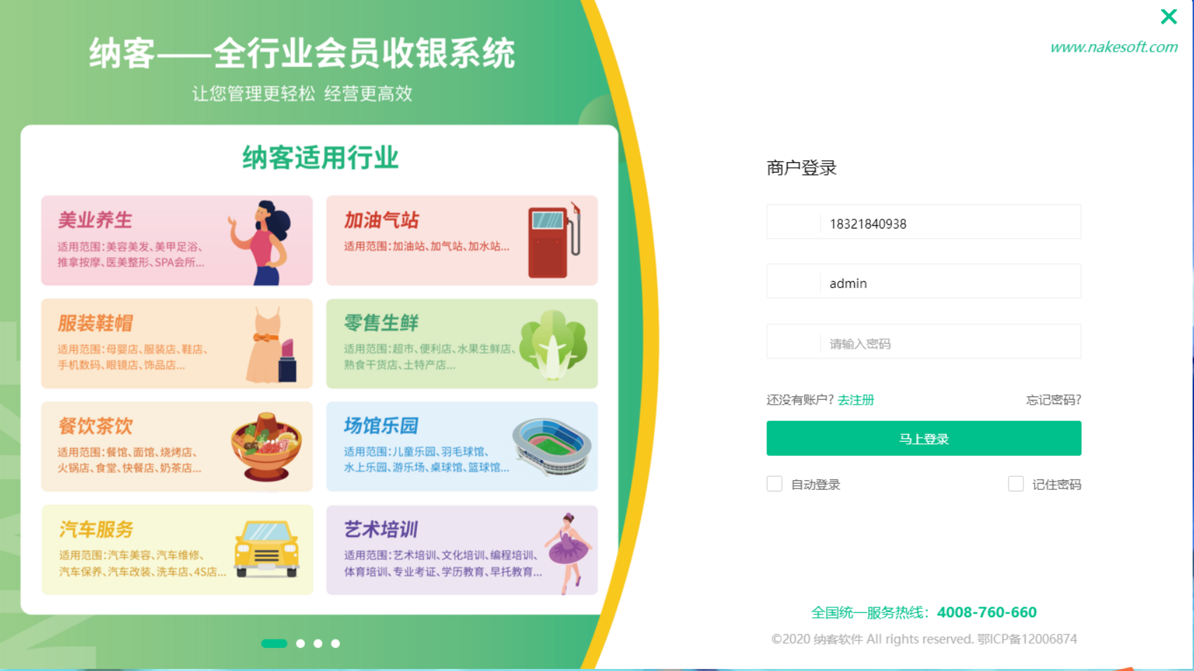 蓝冠注册超市收银管理软件