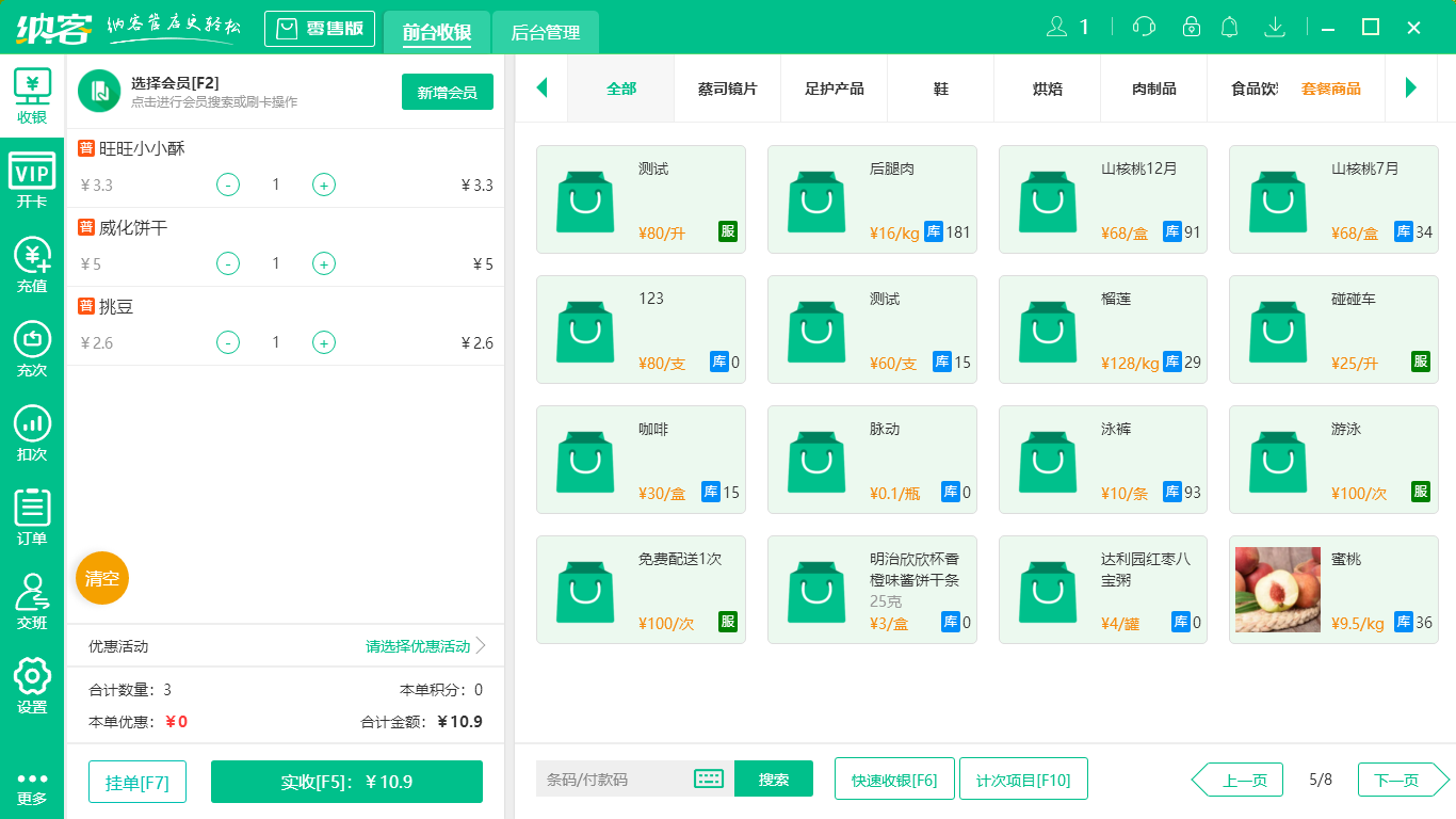 蓝冠注册糕点收银系统