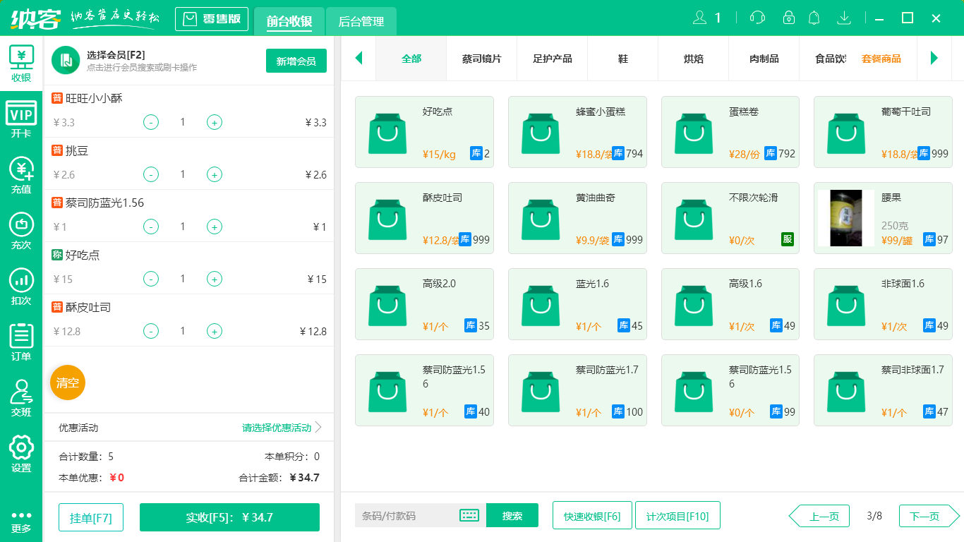 蓝冠注册收银管理系统