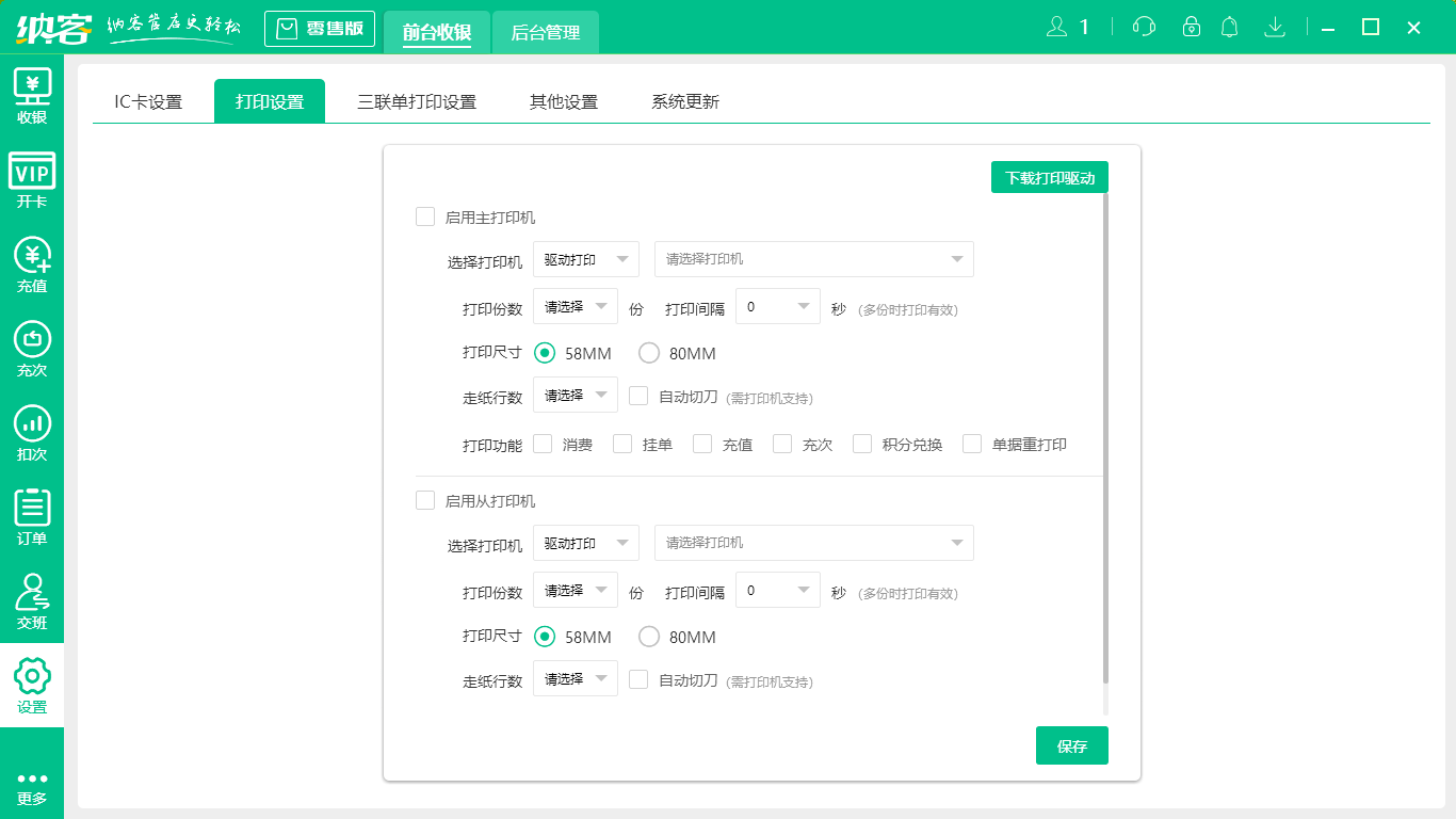 蓝冠注册打印机设置